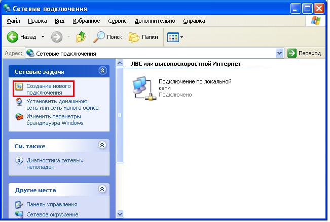 Найти сетевые подключения. Управление сетевыми подключениями. XP сетевые подключения. Интернет сетевой кабель не подключен. Windows XP сетевые подключения.